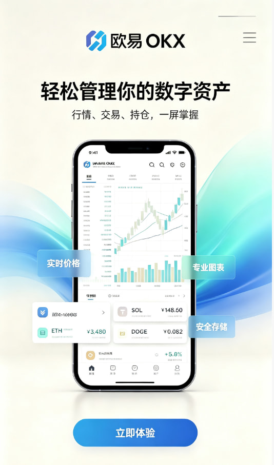 欧交易所APP图文一